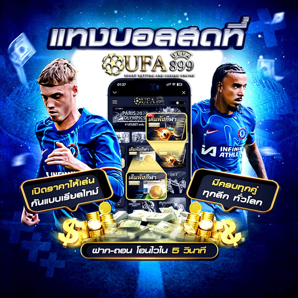 ดูบอลสด